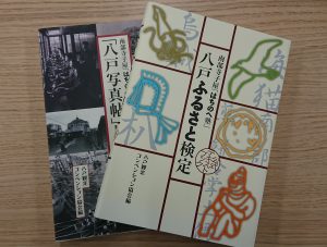 八戸ふるさと検定　廃止のお知らせ