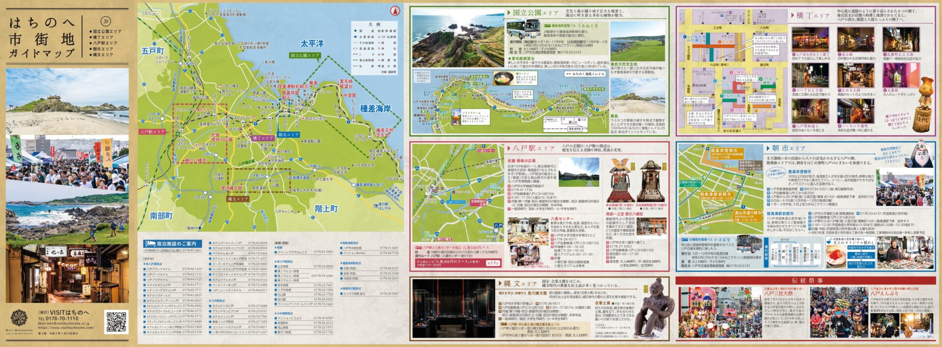 観光パンフレット Br ダウンロード Visit Hachinohe Visitはちのへ観光物産サイト
