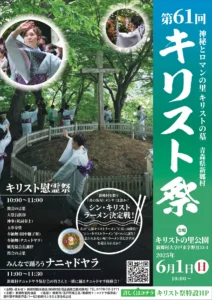 【終了しました】第61回キリスト祭【2025年6月1日(日)】