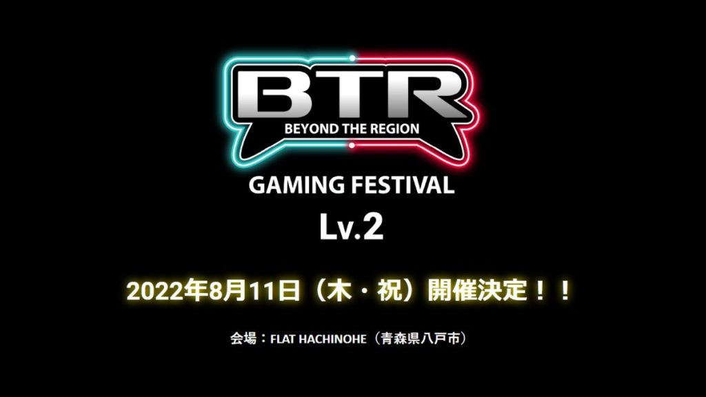 【終了しました】BTR八戸ゲーミングフェスティバル8/11FLAT HACHINOHE
