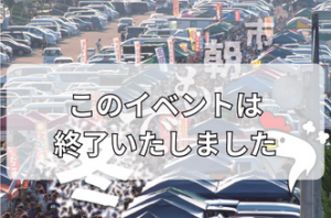 令和6年ユートリー新春朝市1月2日(火)～4日(木) 開催