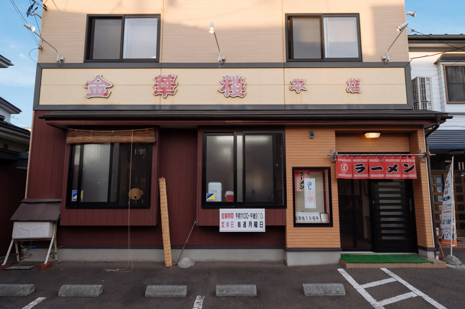 『金華楼本店』の店舗外観