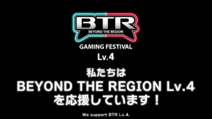 ゲーミングフェスティバル「BTR Lv.4」開催！【2024年8月25日(日) 】
