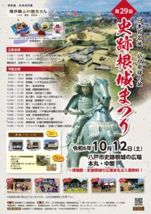 第29回史跡根城まつり【令和6年10月12日(日)開催】