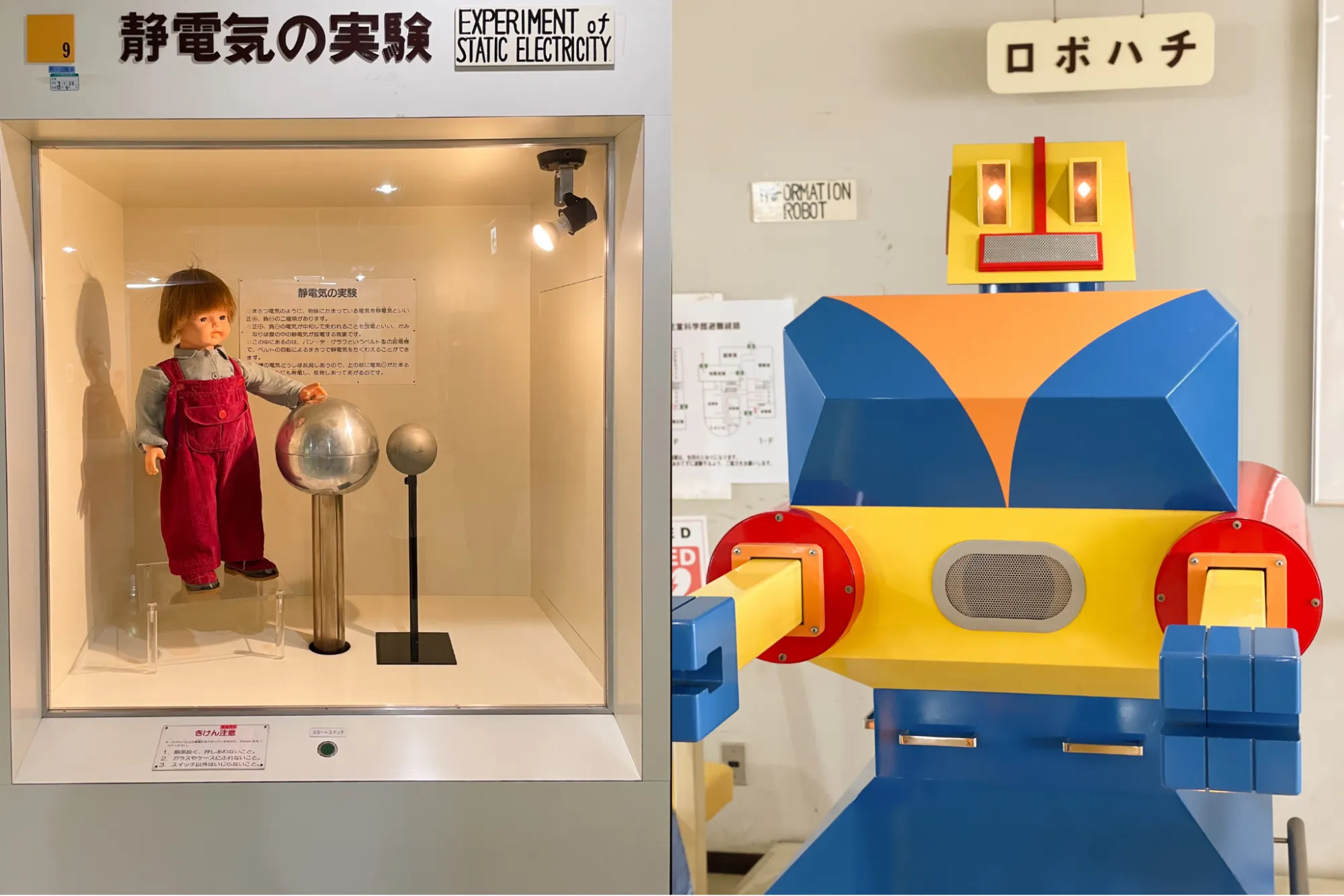 八戸市視聴覚センター 児童科学館