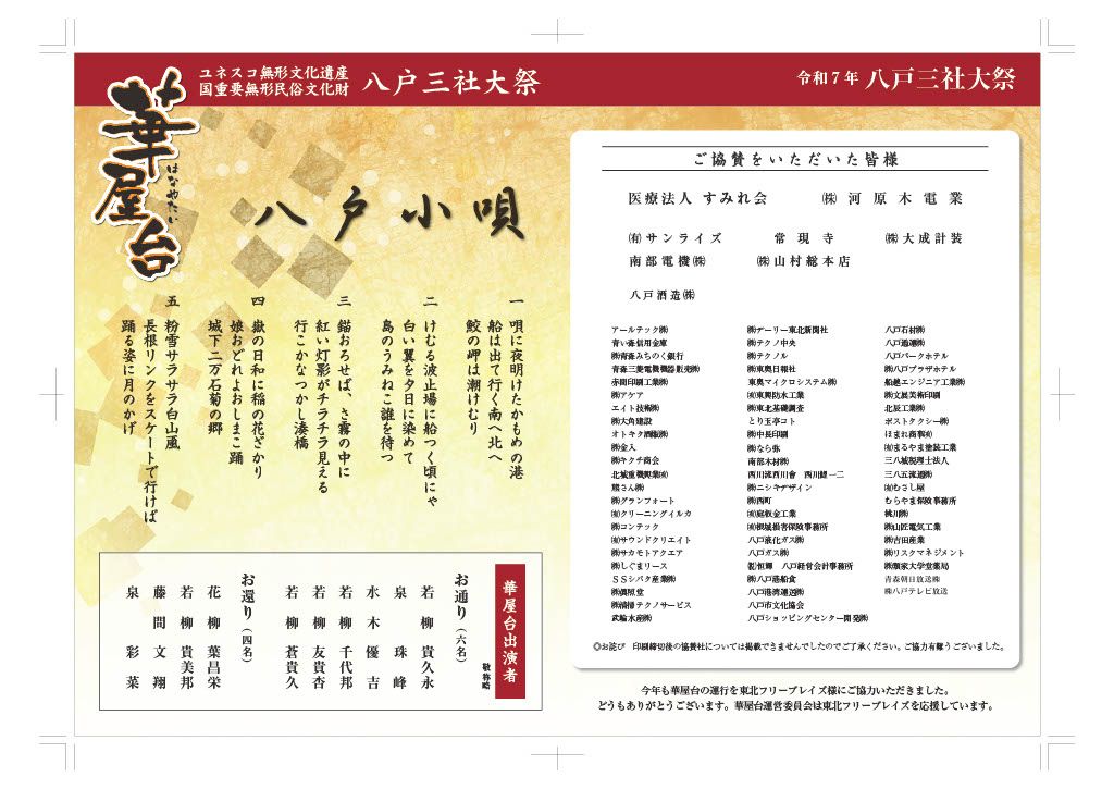 2025年華屋台画像2