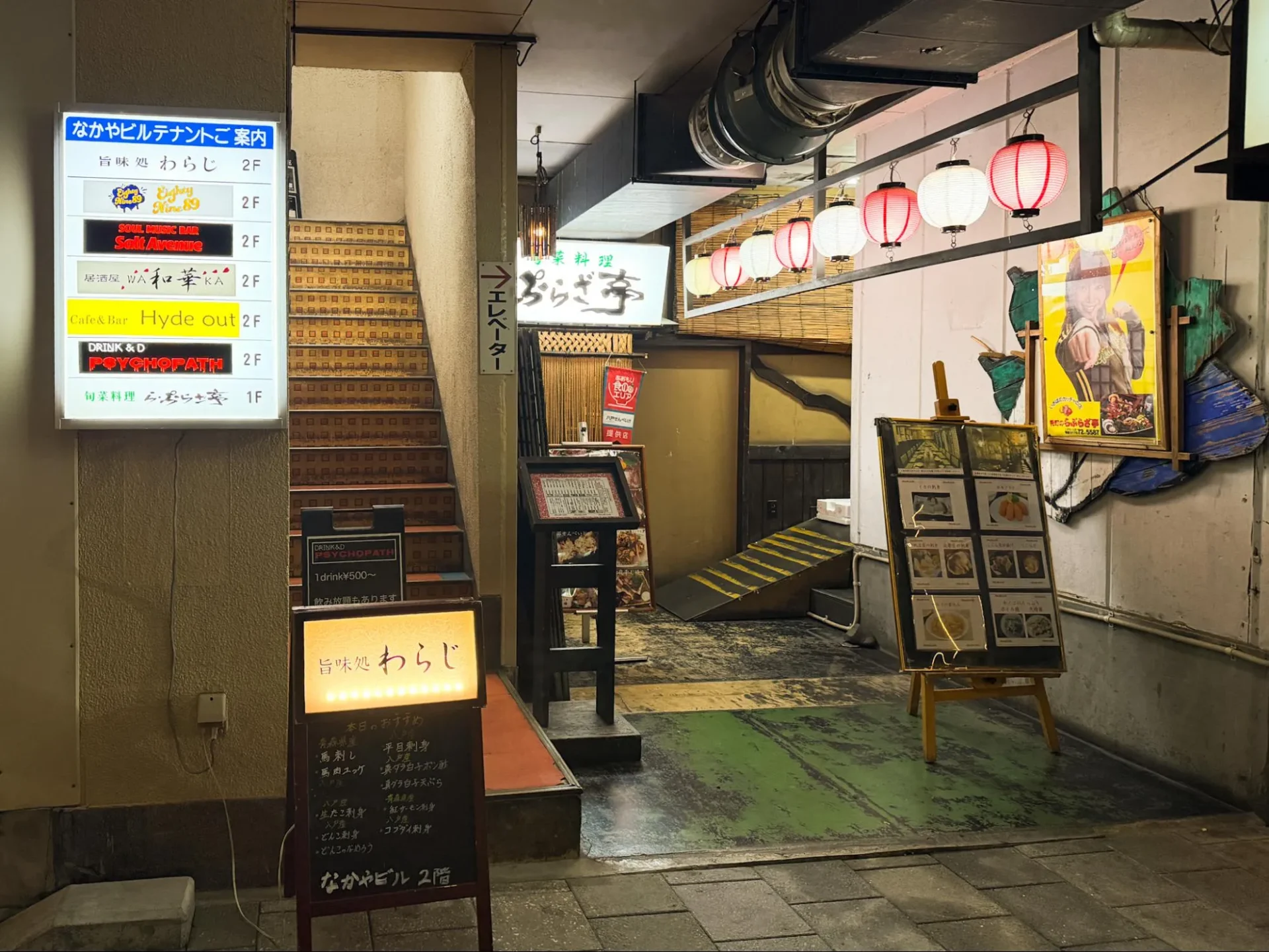 青森県八戸市の花小路にある「旨味処わらじ」の入口