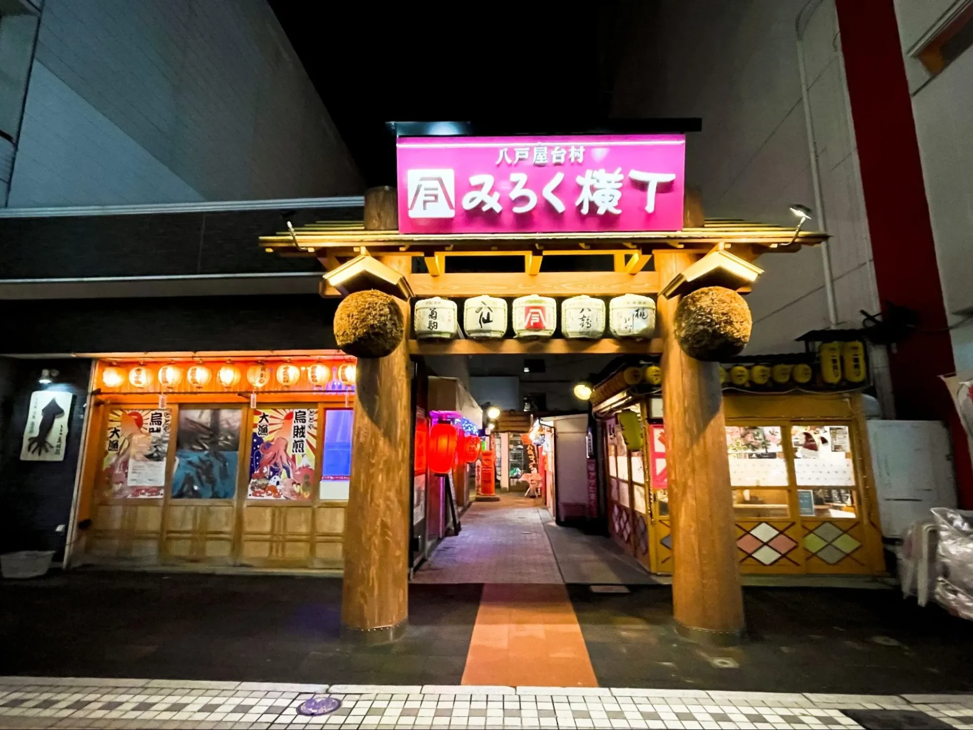 青森県八戸市のみろく横丁