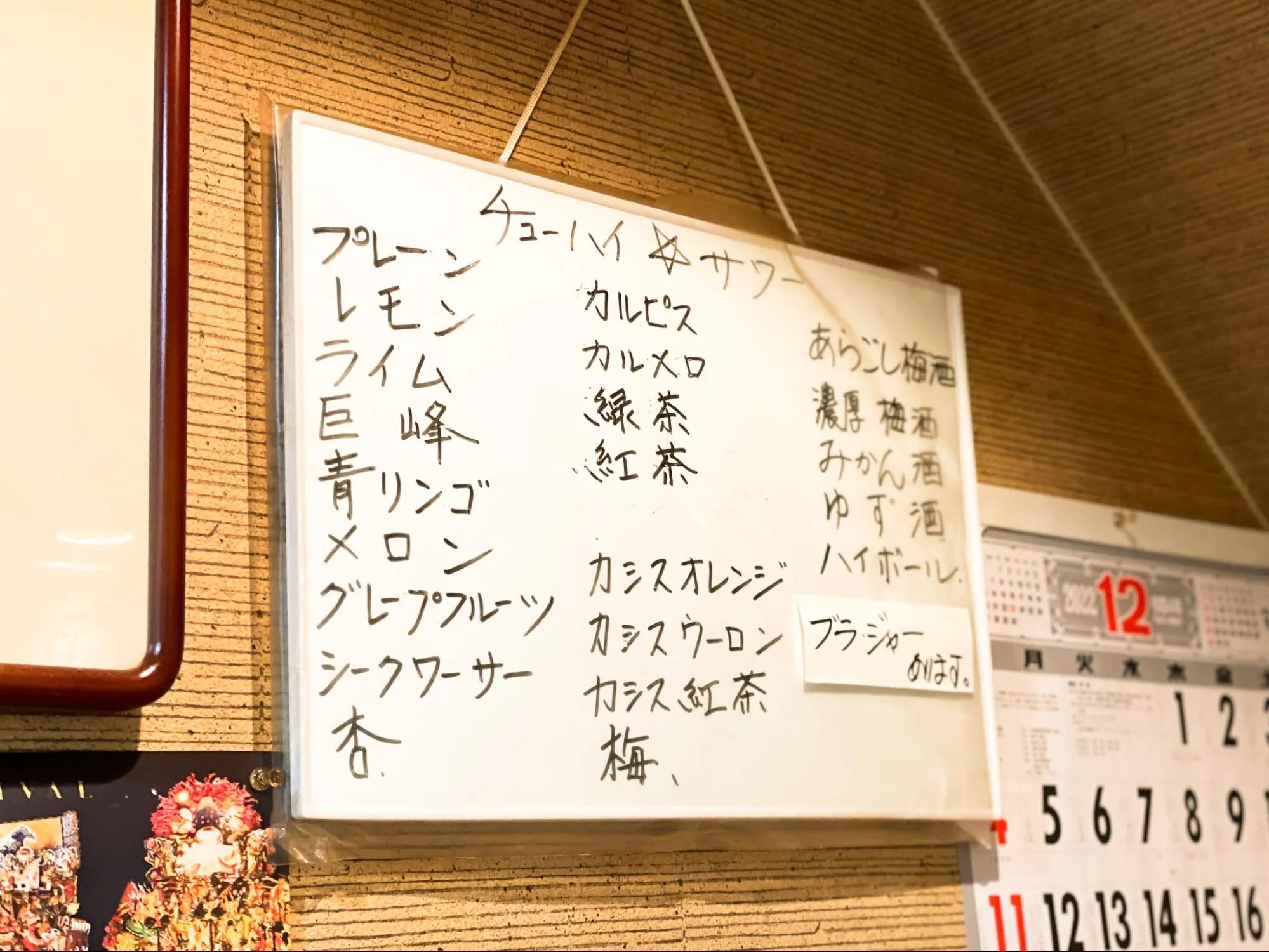 「おかげさん」の手書きドリンクメニュー